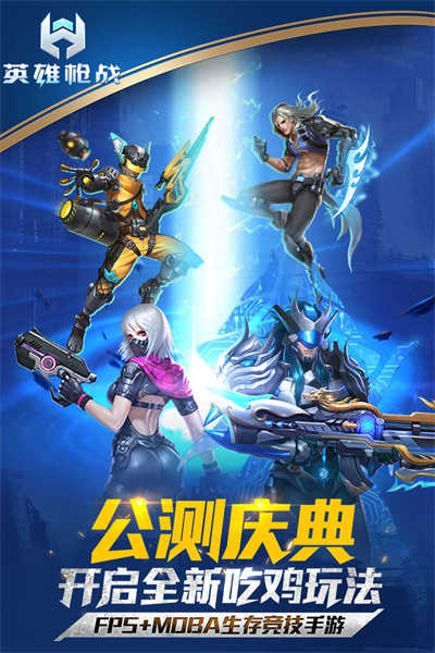 英雄槍戰正版3
