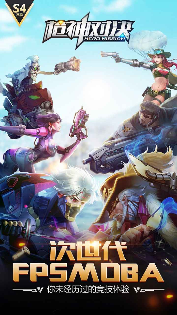槍神對決1