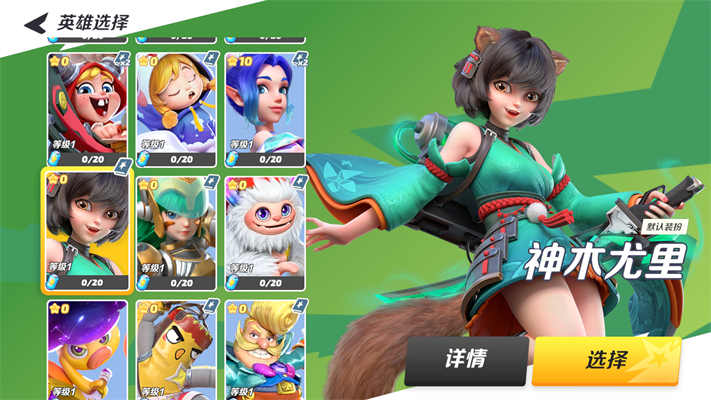 派對之星手游0
