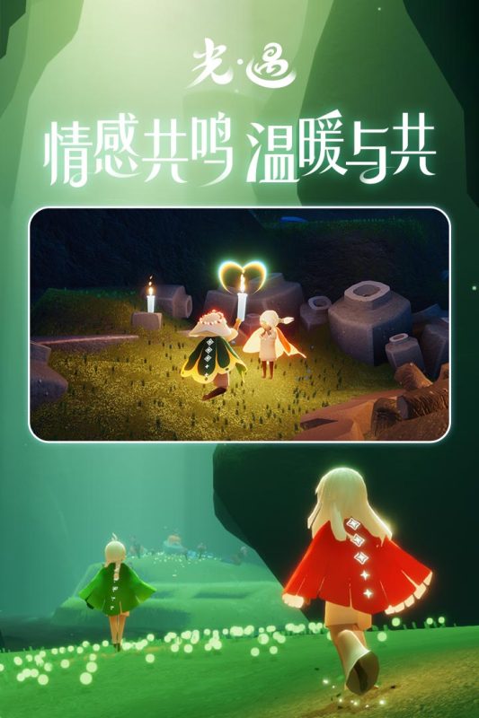 光遇正版1