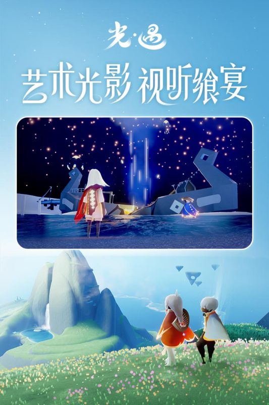 光遇正版3