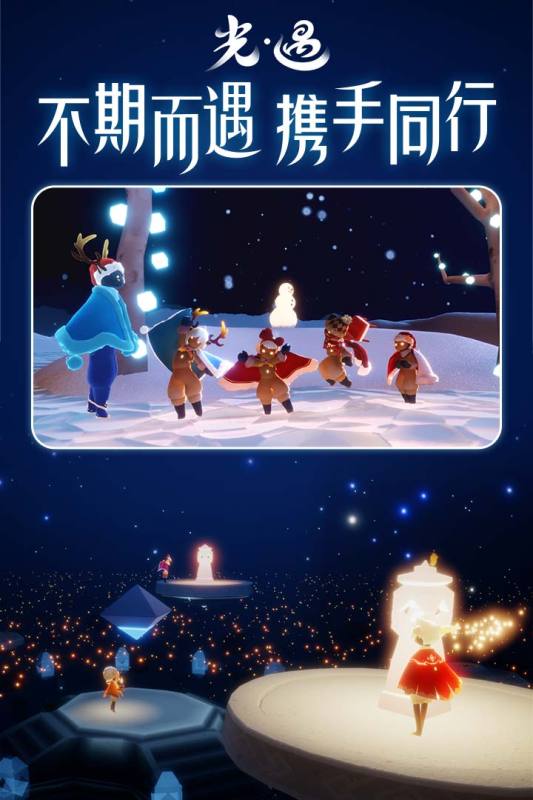 sky光遇最新版1