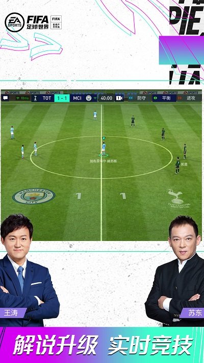 fifa足球世界2
