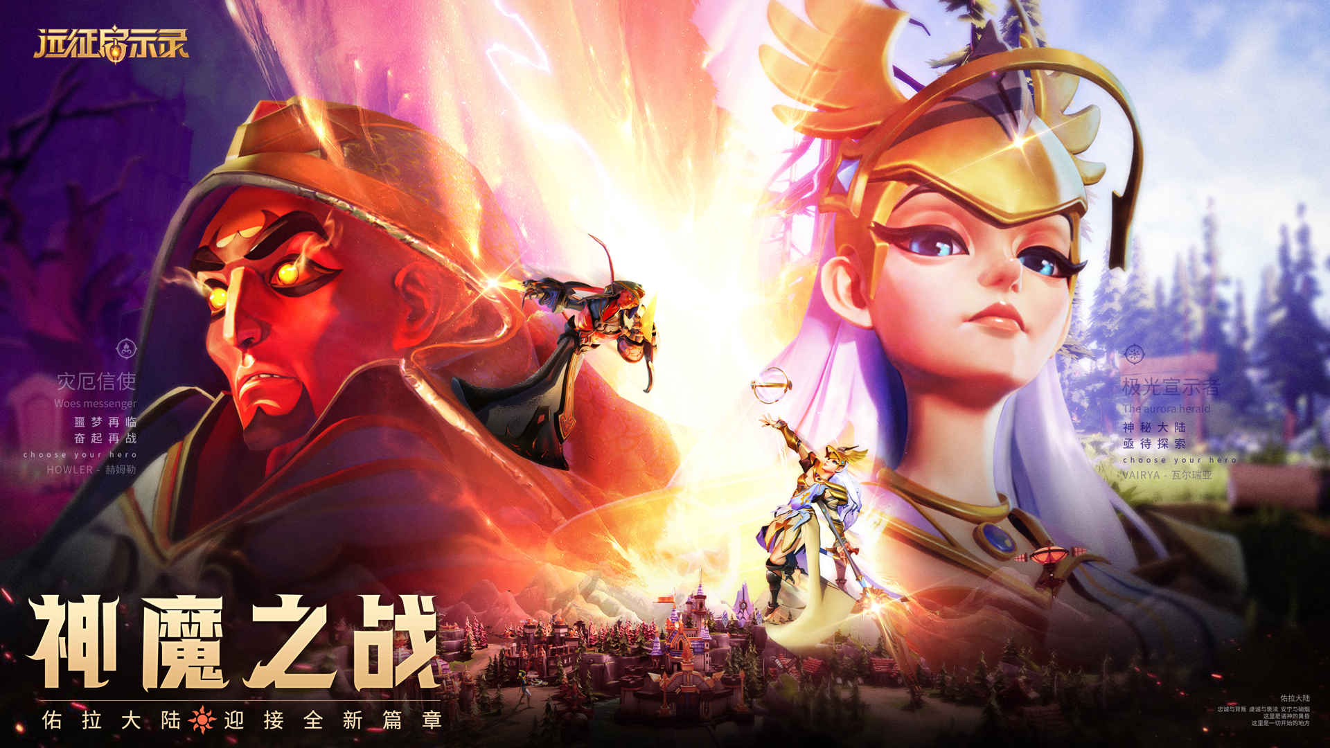遠征啟示錄正式版2