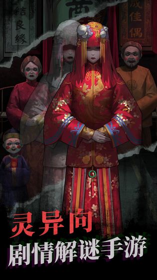 紙嫁衣最新版0
