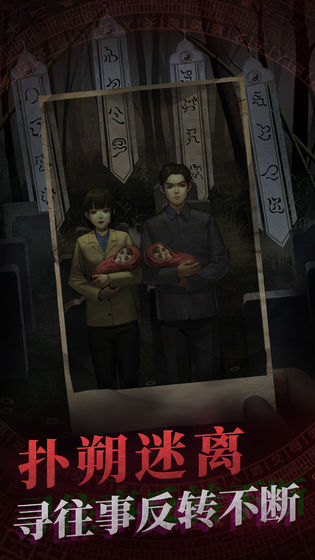 紙嫁衣正版4