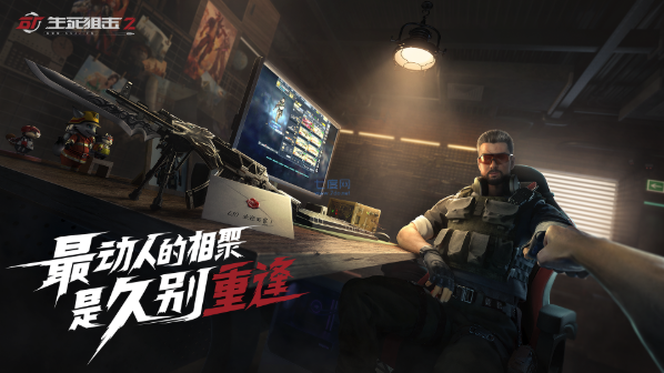 生死狙擊2安卓版1