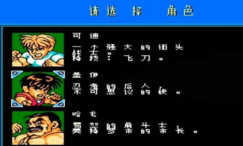 快打旋風單機版1
