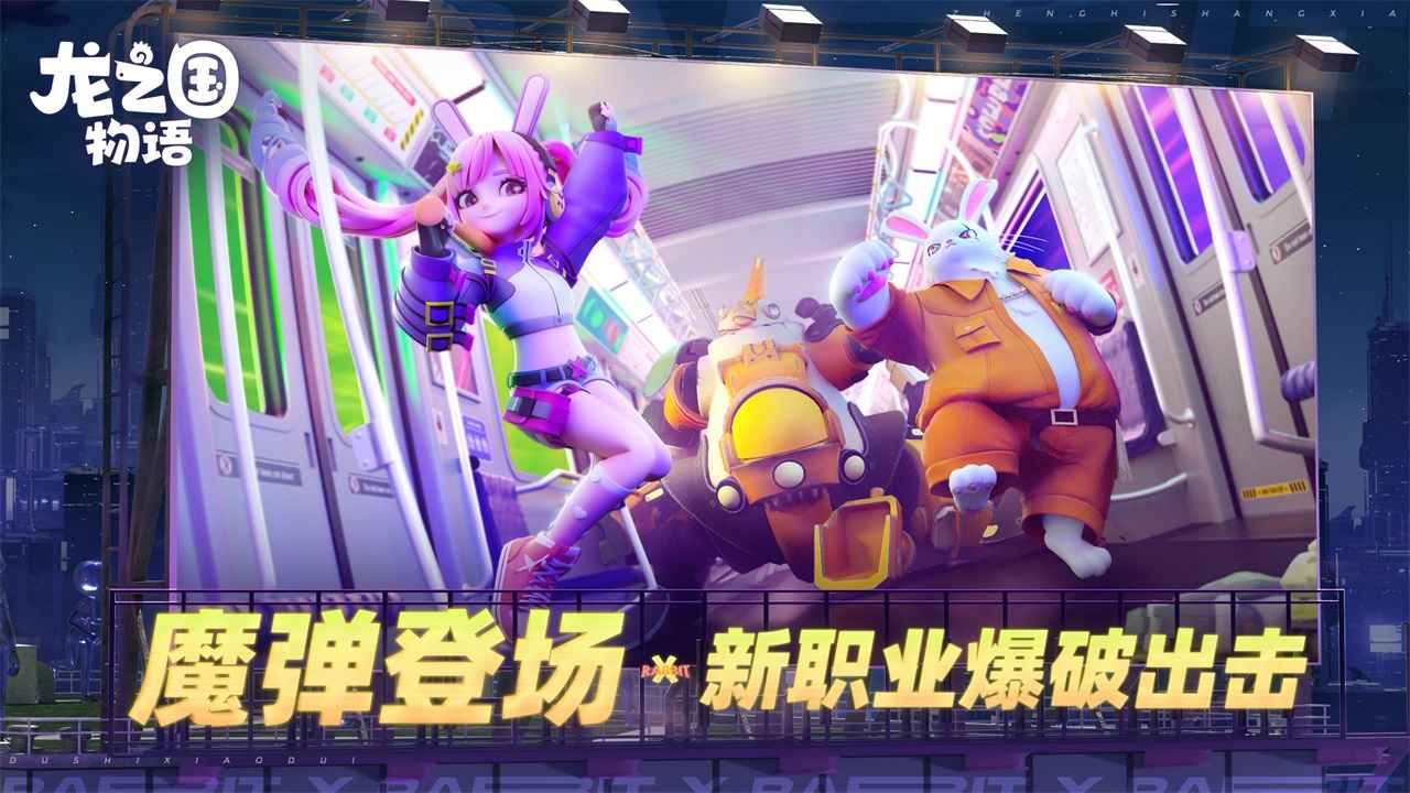 龍之國物語手游3