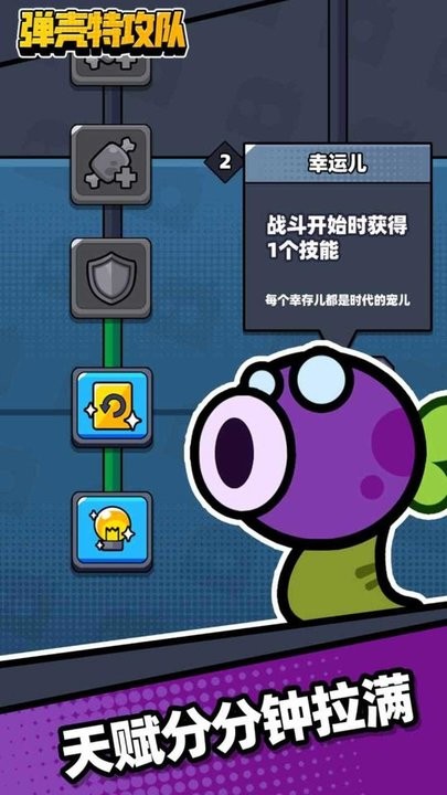 彈殼特攻隊安卓版1