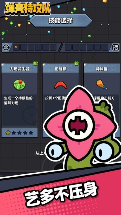 彈殼特攻隊安卓版0