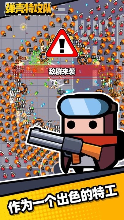 彈殼特攻隊安卓版3