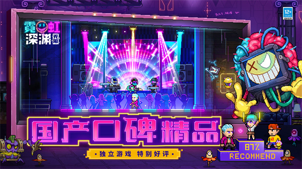 霓虹深淵無限手游0