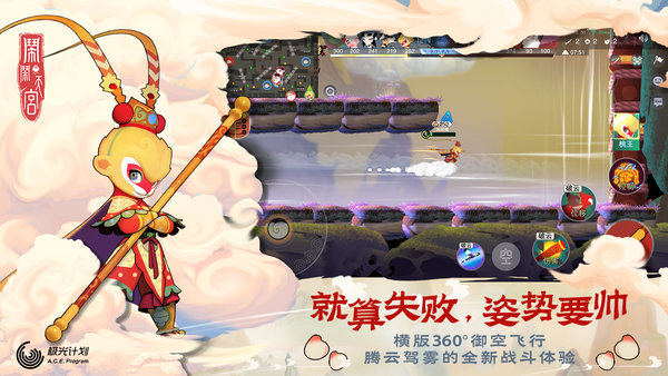 鬧鬧天宮1