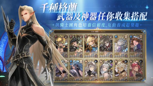 Gran Saga格蘭騎士團1