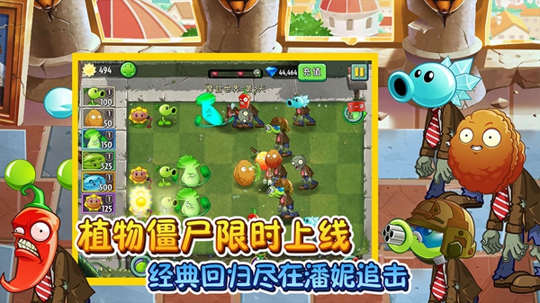 植物大戰僵尸2 黑暗時代2