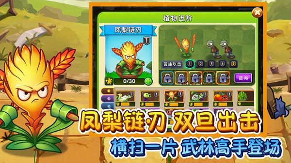 植物大戰僵尸2 黑暗時代0