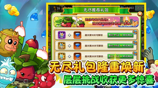 植物大戰僵尸2 黑暗時代4