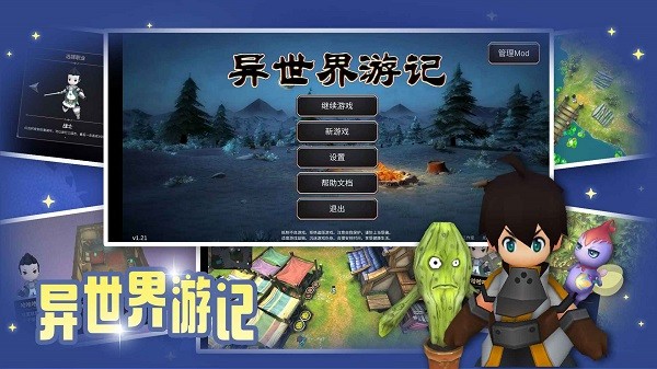異世界游記2