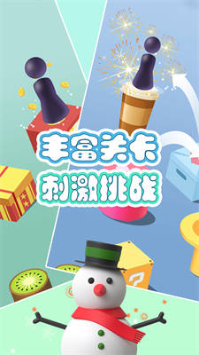 跳一跳單機4