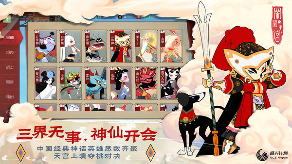 鬧鬧天宮最新版1