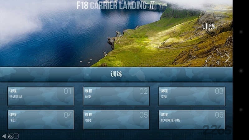 f18艦載機模擬起降21