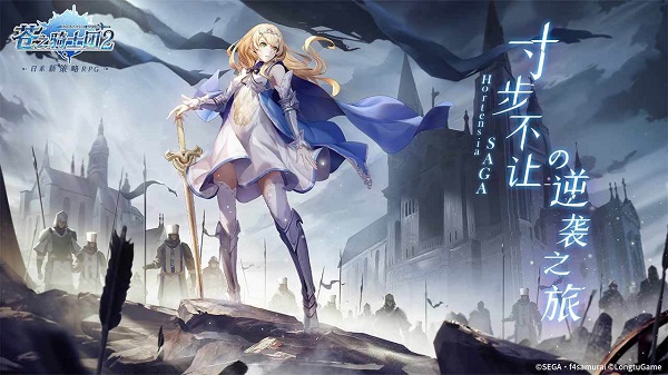 蒼之騎士團(tuán)2 2024最新版3