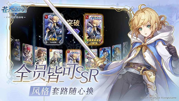 蒼之騎士團(tuán)2 2024最新版1