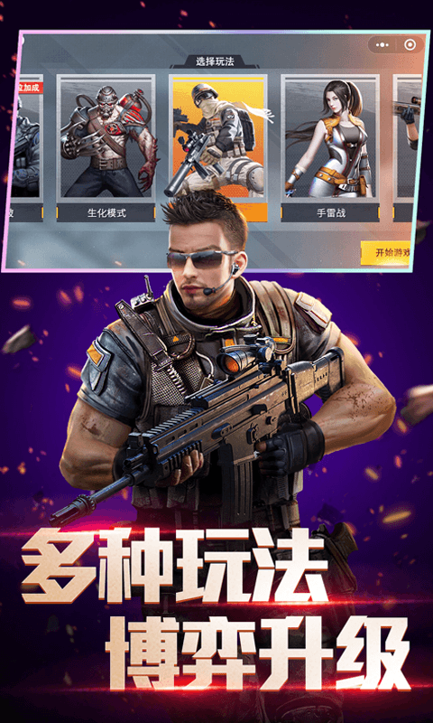 全民槍神3