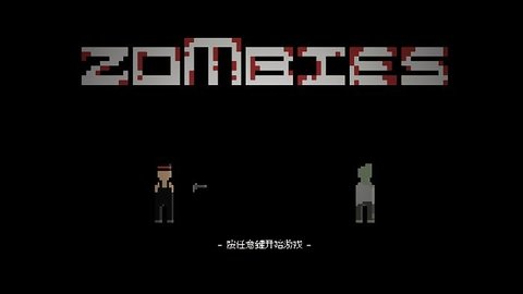 僵尸危機30