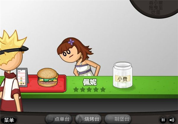 老爹漢堡店中文版3