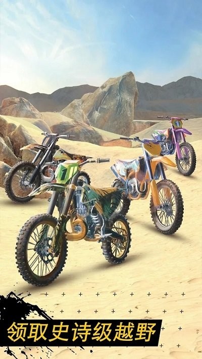 越野摩托車2