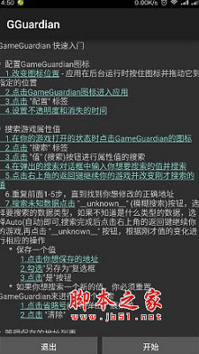 GG修改器 2024官網版2