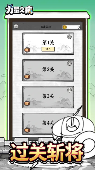 力量之戒1