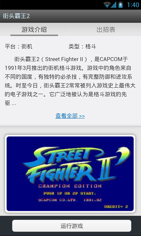 街頭霸王2 最新版20240