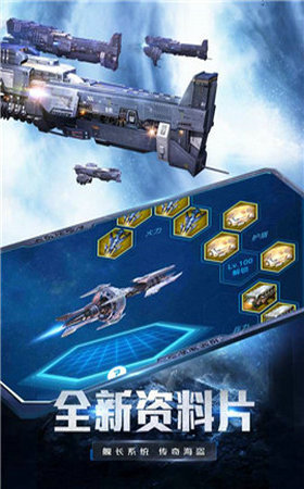 星際戰(zhàn)艦1