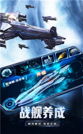 星際戰(zhàn)艦2