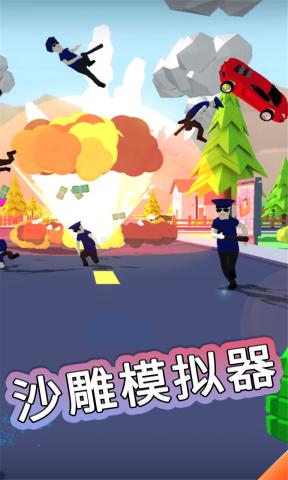 沙雕模擬器0
