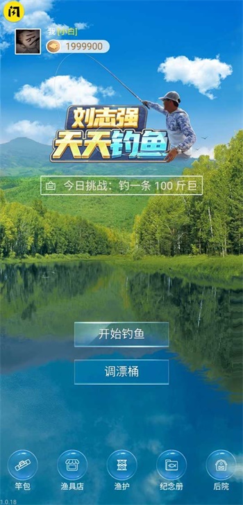 天天釣魚0