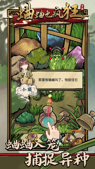 蛐蛐也瘋狂 免廣告版2024下載1