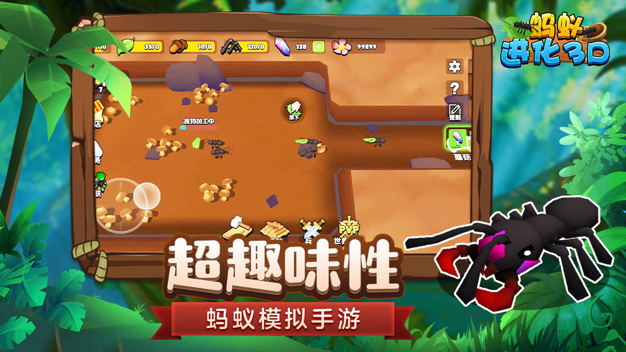 螞蟻進化3d1