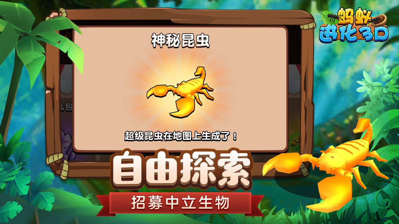 螞蟻進化3d2