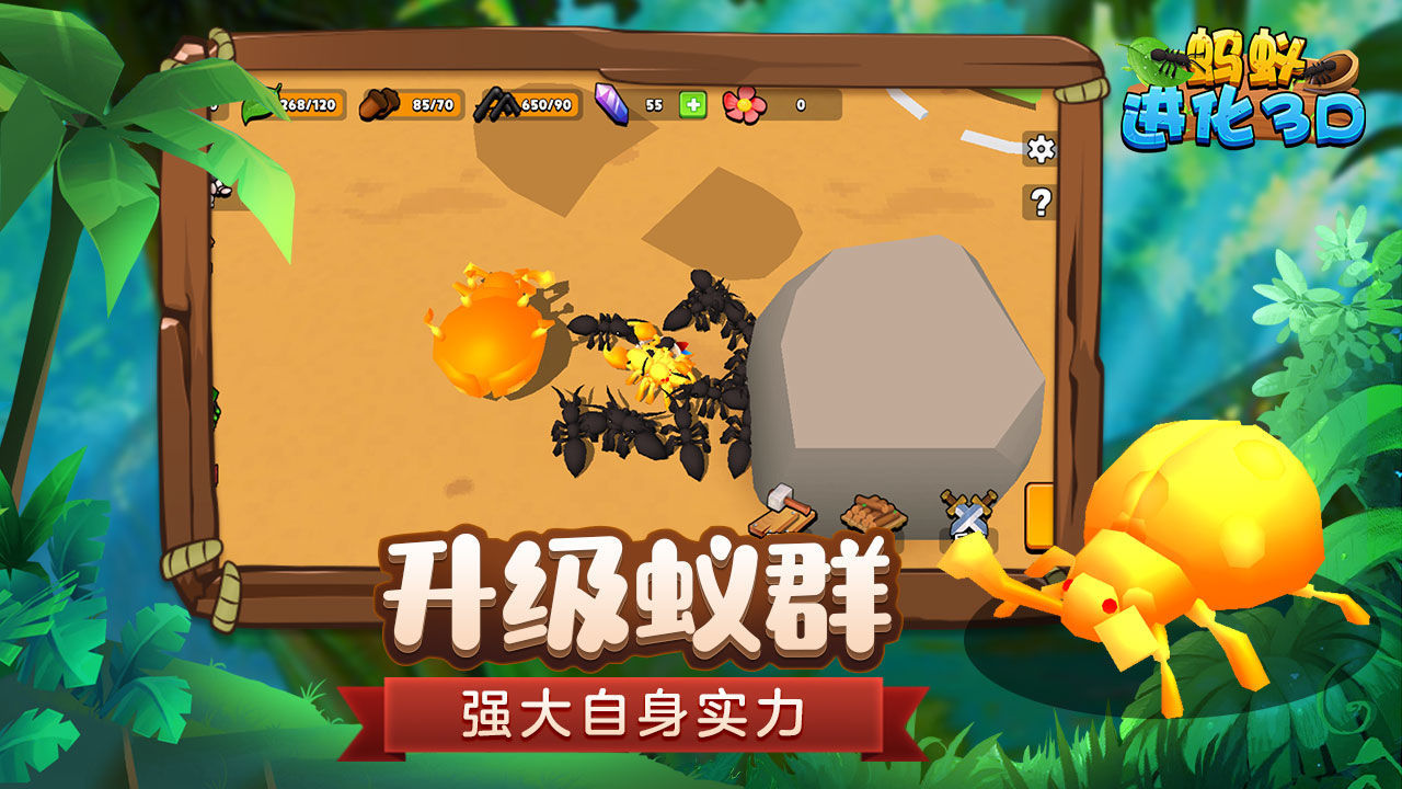 螞蟻進化3d0