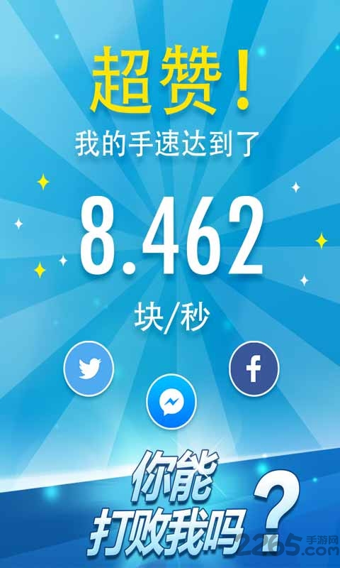 別踩白塊兒21