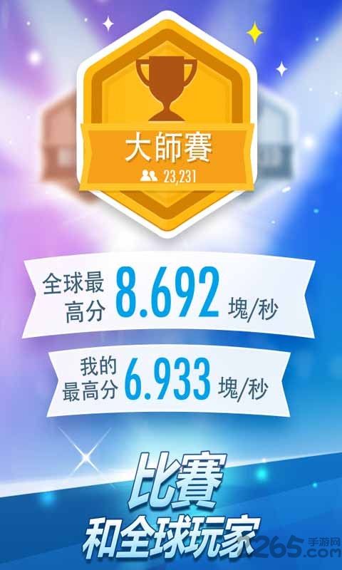 別踩白塊兒20
