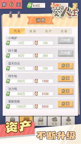 交換人生0