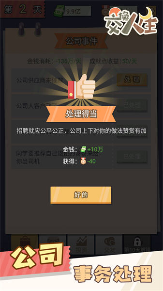 交換人生1