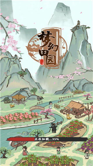 夢幻田園2