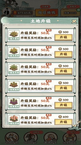 夢幻田園1