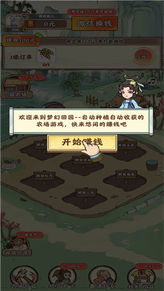 夢幻田園0